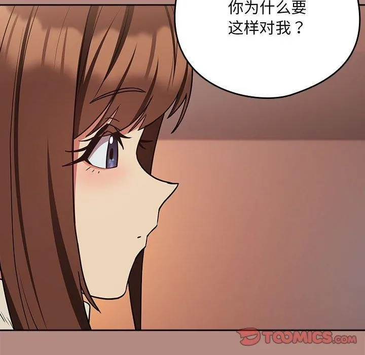 下班后的例行恋爱 - 第29話 - page 98