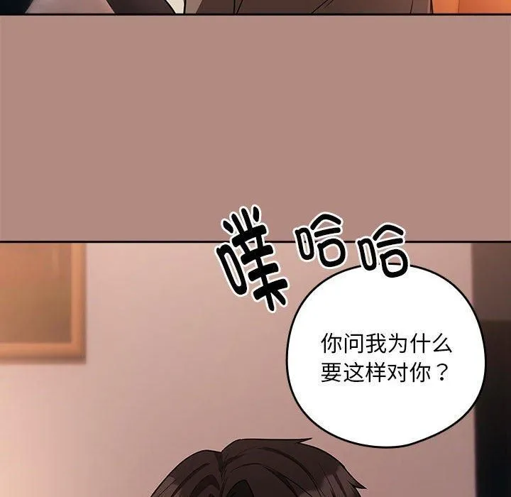 下班后的例行恋爱 - 第29話 - page 102