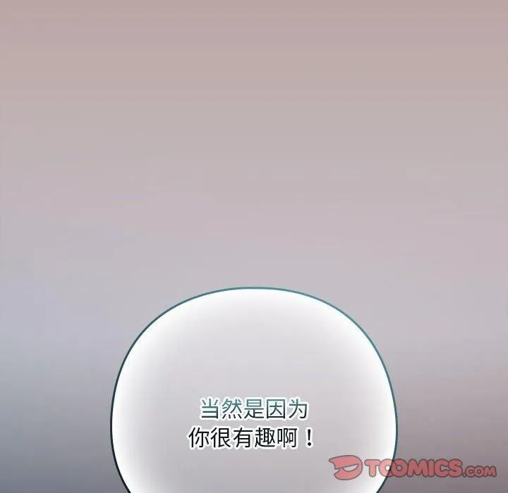 下班后的例行恋爱 - 第29話 - page 104