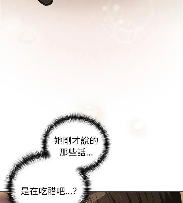 下班后的例行恋爱 - 第112話 - page 10