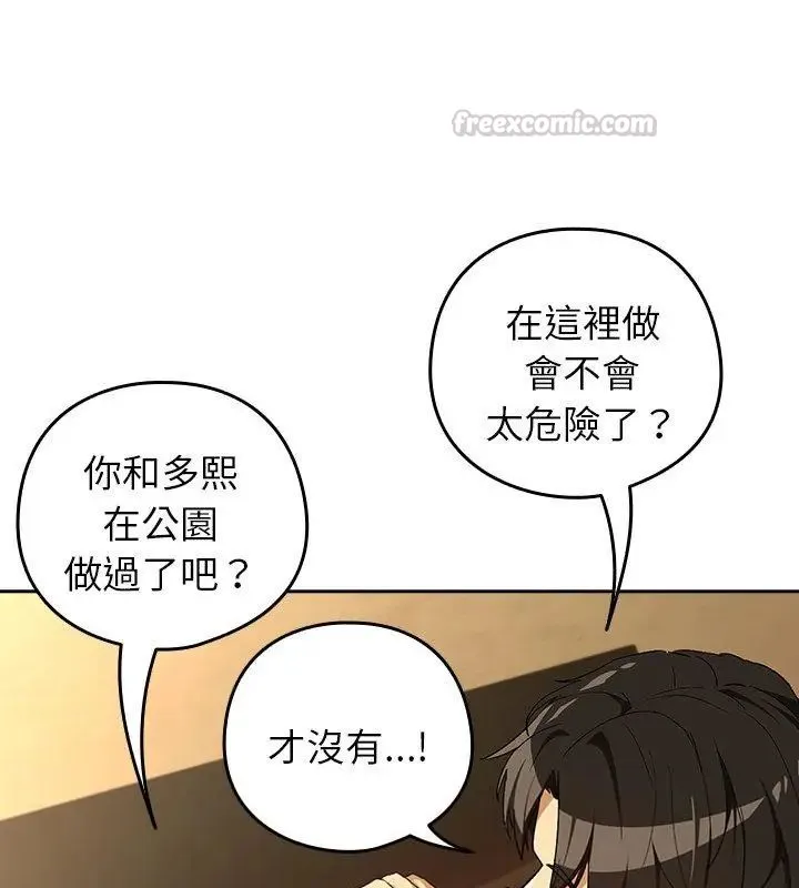 下班后的例行恋爱 - 第112話 - page 15