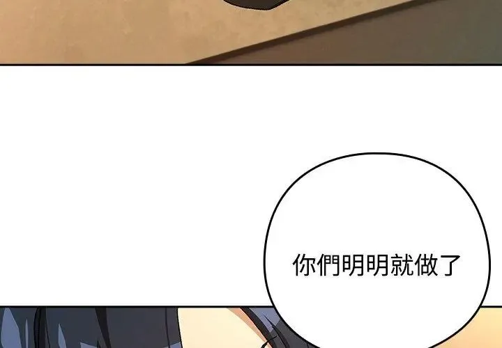 下班后的例行恋爱 - 第112話 - page 17
