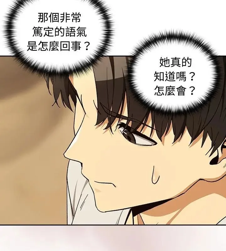 下班后的例行恋爱 - 第112話 - page 19