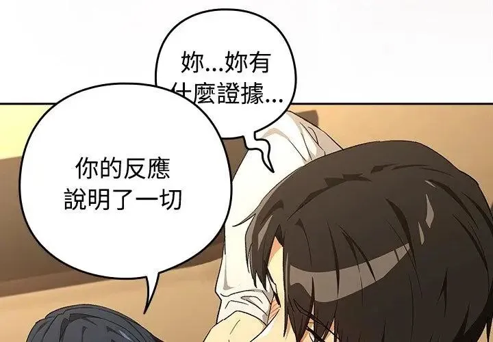下班后的例行恋爱 - 第112話 - page 23