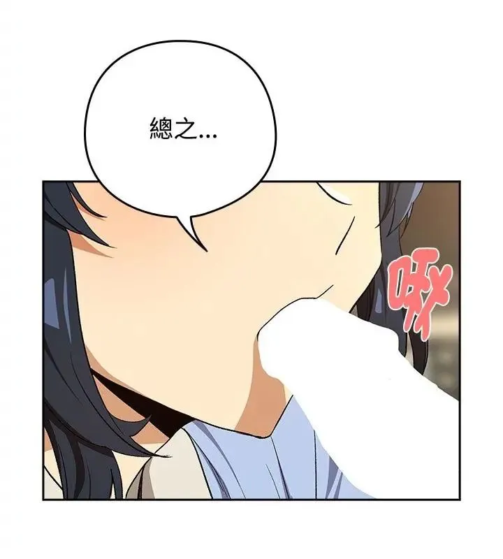 下班后的例行恋爱 - 第112話 - page 25
