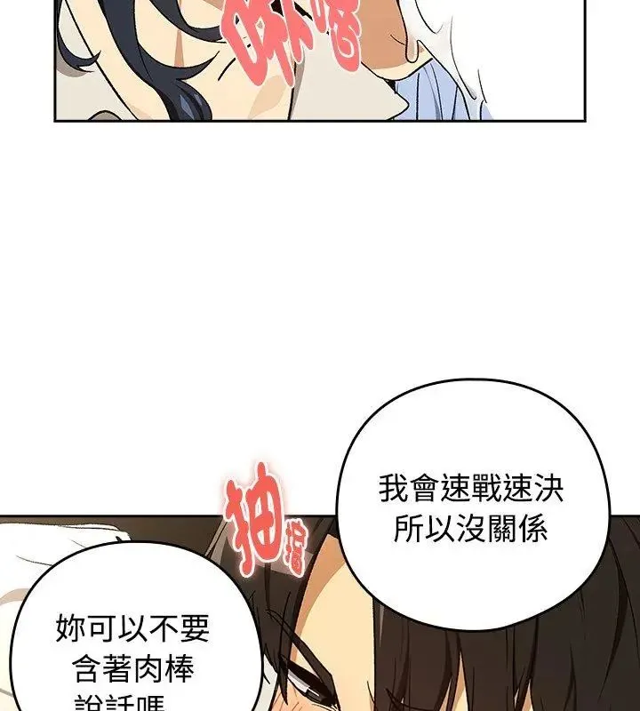 下班后的例行恋爱 - 第112話 - page 27