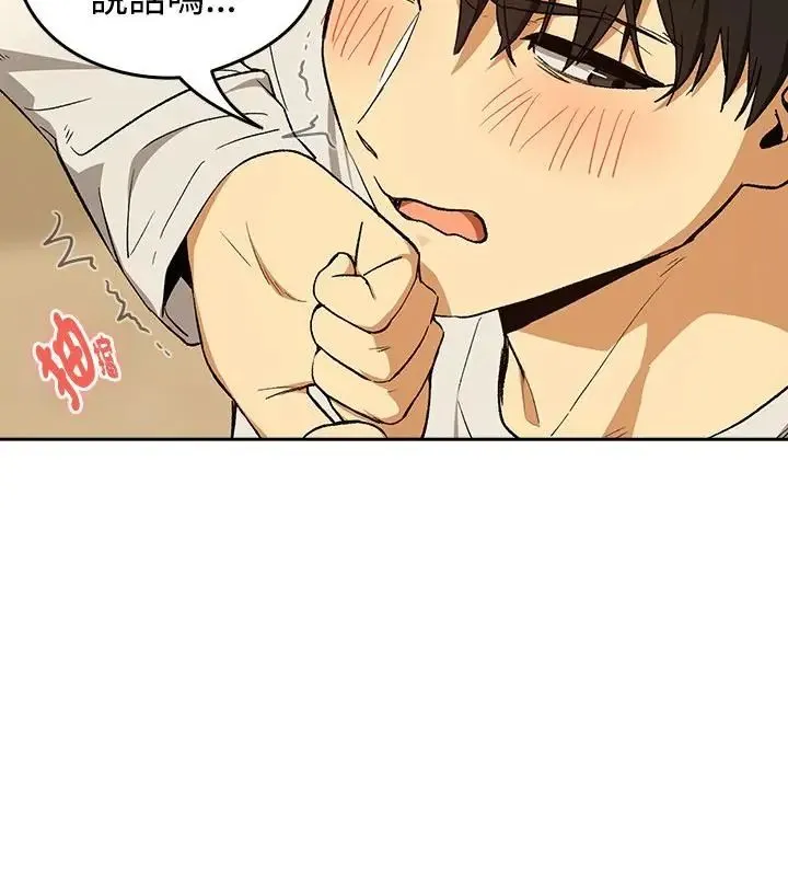 下班后的例行恋爱 - 第112話 - page 28