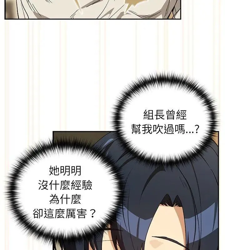 下班后的例行恋爱 - 第112話 - page 36