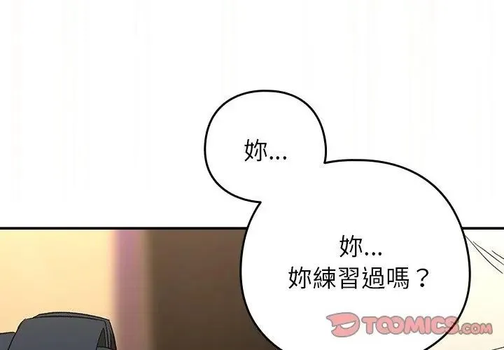 下班后的例行恋爱 - 第112話 - page 38