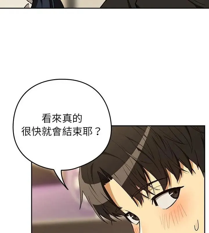 下班后的例行恋爱 - 第112話 - page 40