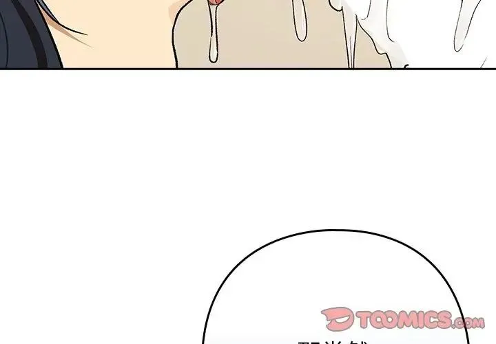 下班后的例行恋爱 - 第112話 - page 44
