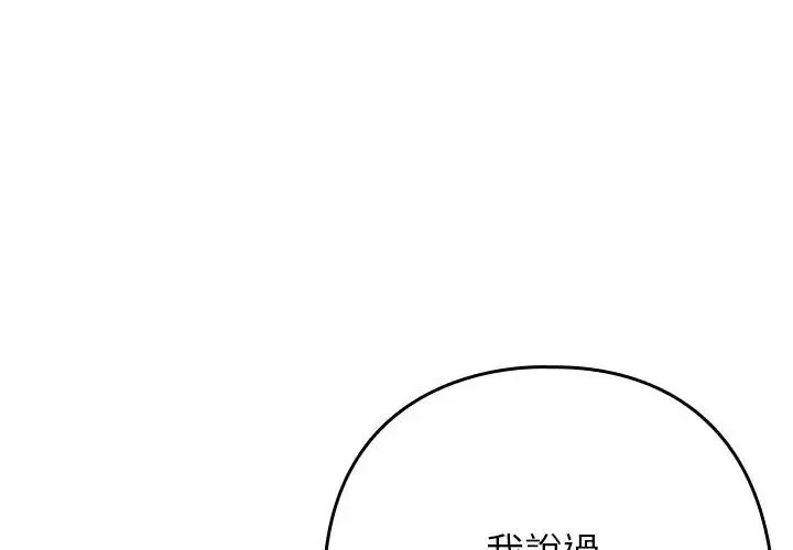 下班后的例行恋爱 - 第112話 - page 47