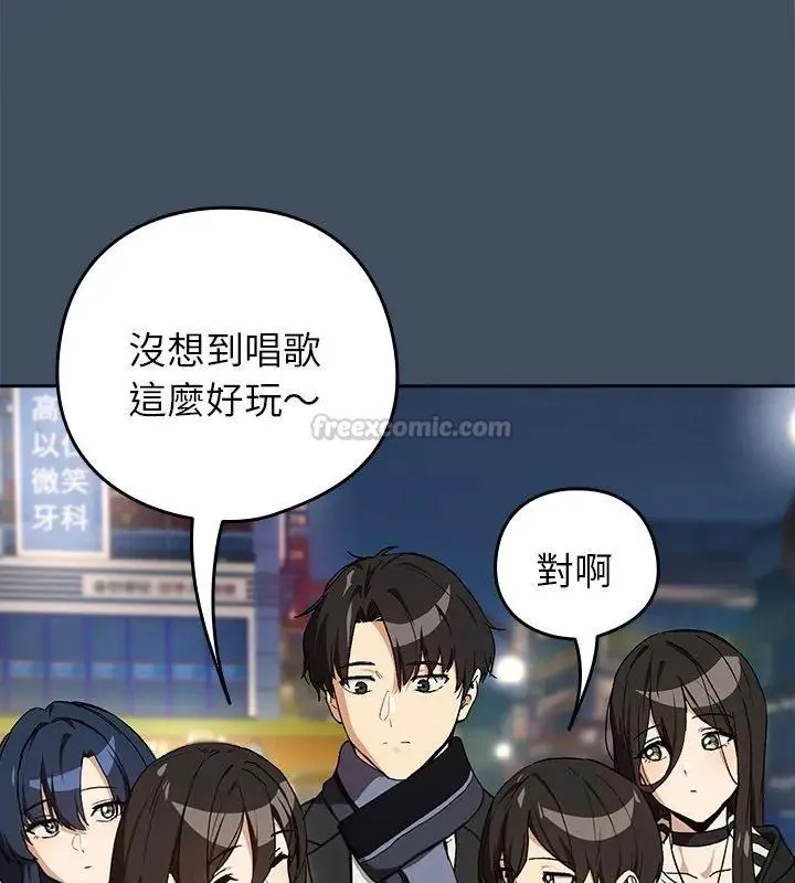 下班后的例行恋爱 - 第112話 - page 75