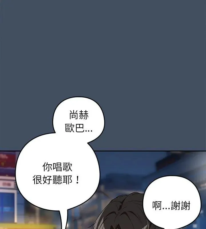 下班后的例行恋爱 - 第112話 - page 78