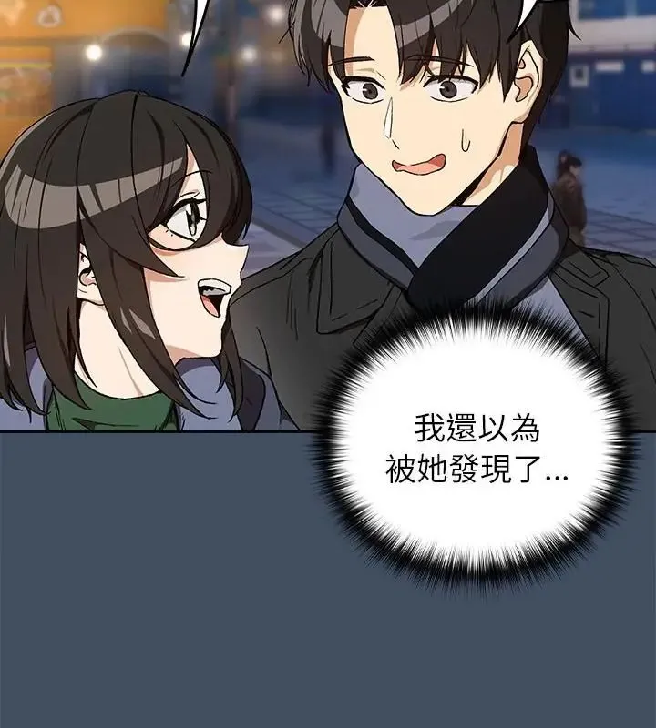 下班后的例行恋爱 - 第112話 - page 79