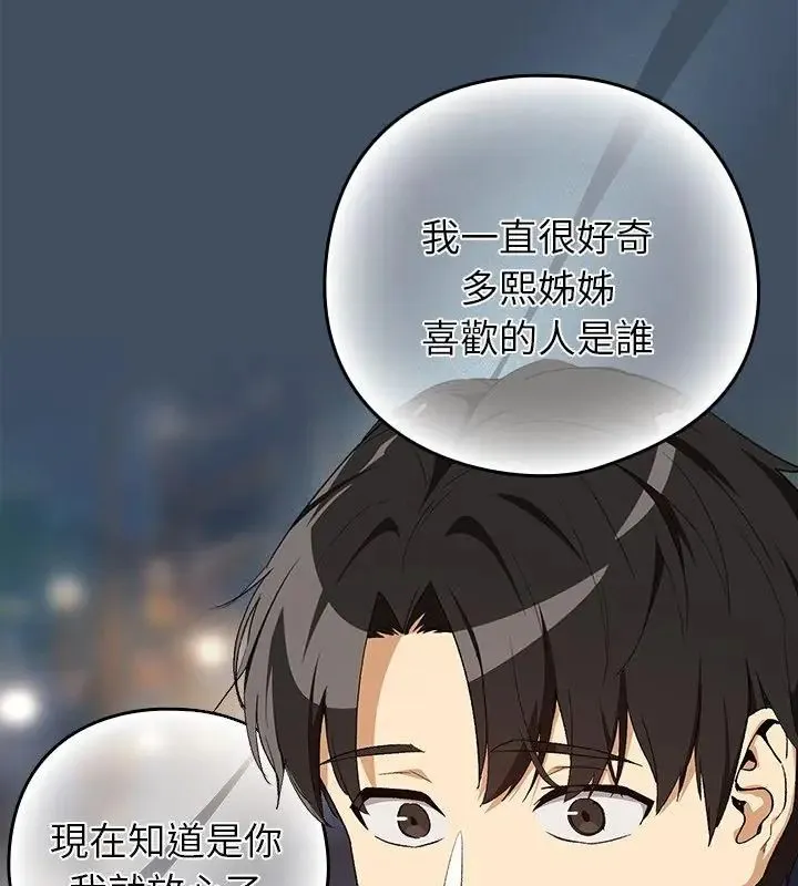 下班后的例行恋爱 - 第112話 - page 82