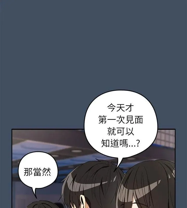 下班后的例行恋爱 - 第112話 - page 84
