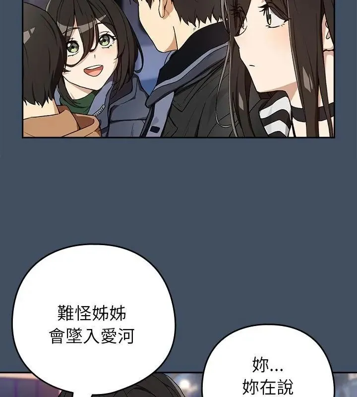 下班后的例行恋爱 - 第112話 - page 85