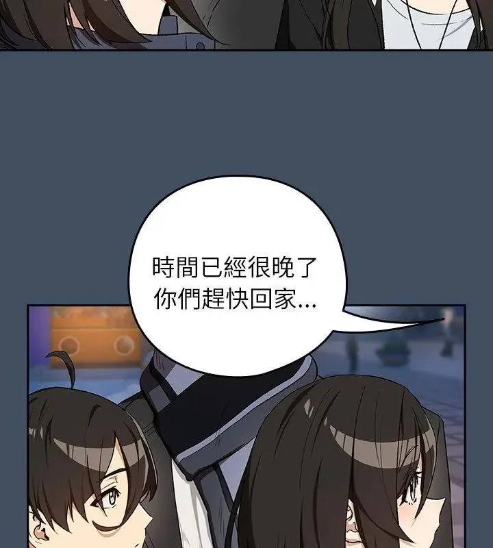 下班后的例行恋爱 - 第112話 - page 87