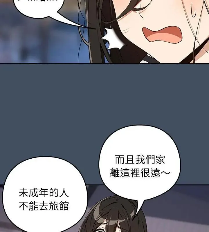下班后的例行恋爱 - 第112話 - page 91