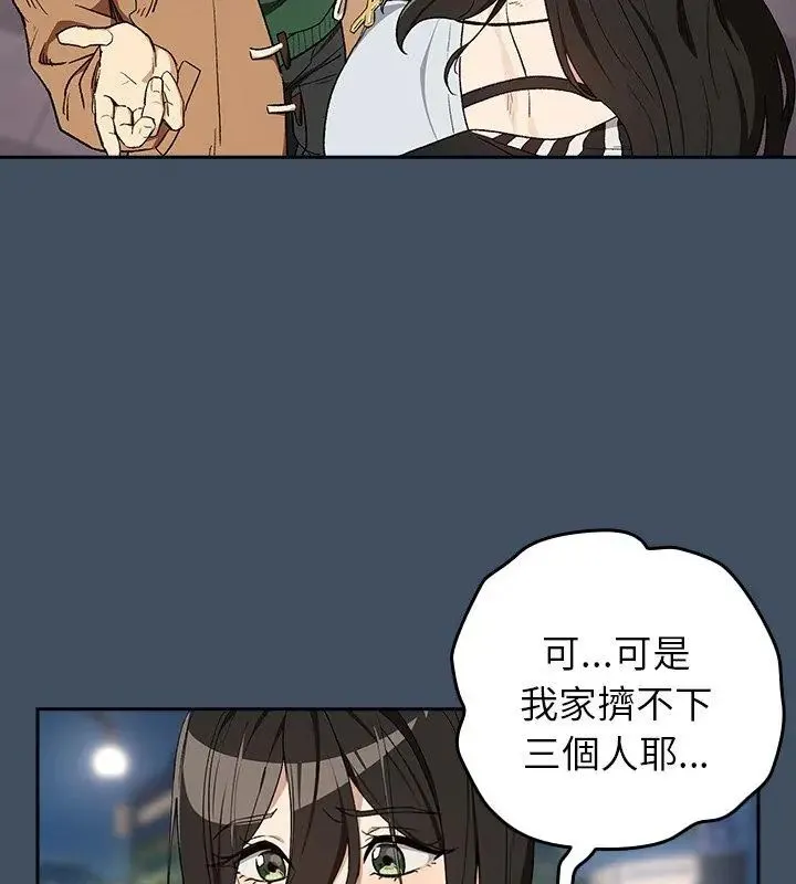 下班后的例行恋爱 - 第112話 - page 93
