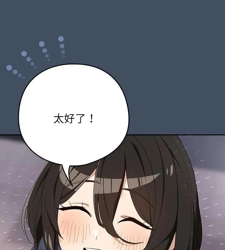 下班后的例行恋爱 - 第112話 - page 97