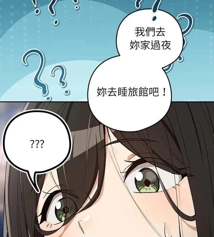 下班后的例行恋爱 - 第112話 - page 99