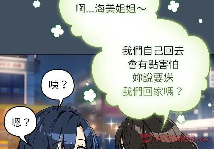 下班后的例行恋爱 - 第112話 - page 104