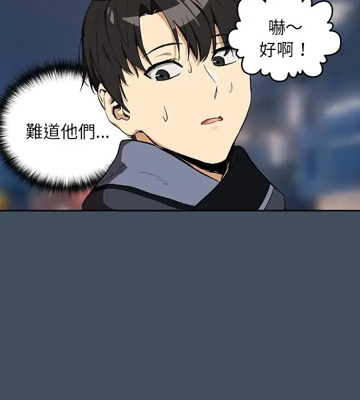 下班后的例行恋爱 - 第112話 - page 106