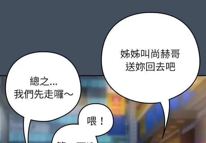 下班后的例行恋爱 - 第112話 - page 107