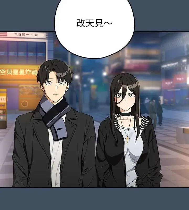 下班后的例行恋爱 - 第112話 - page 109