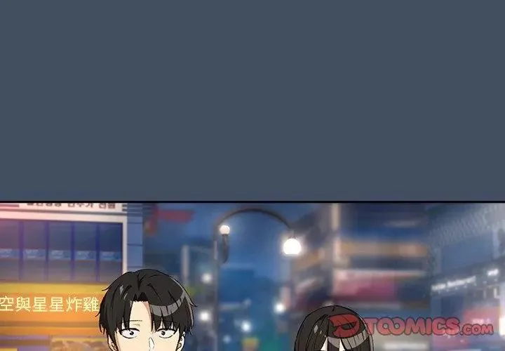 下班后的例行恋爱 - 第112話 - page 110