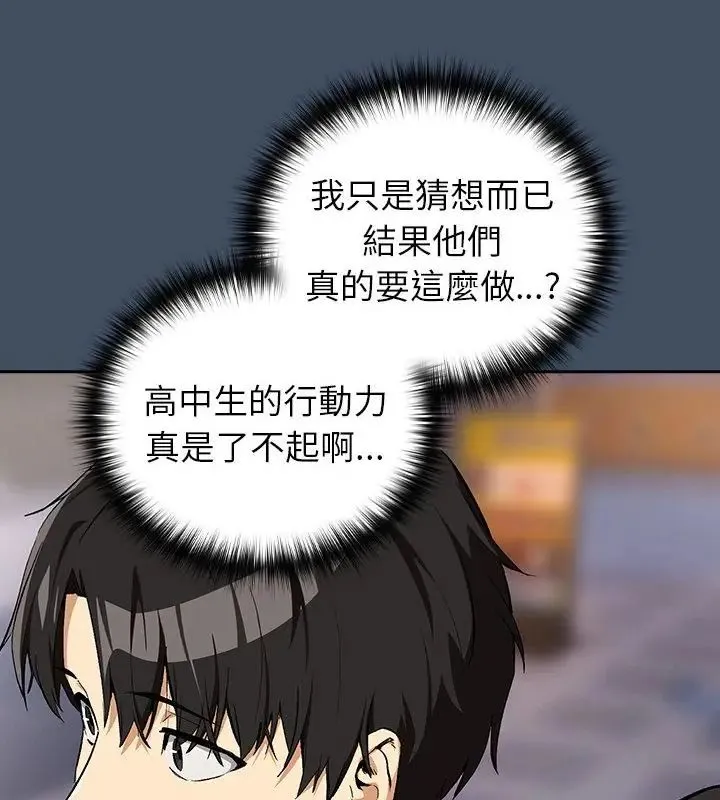 下班后的例行恋爱 - 第112話 - page 112