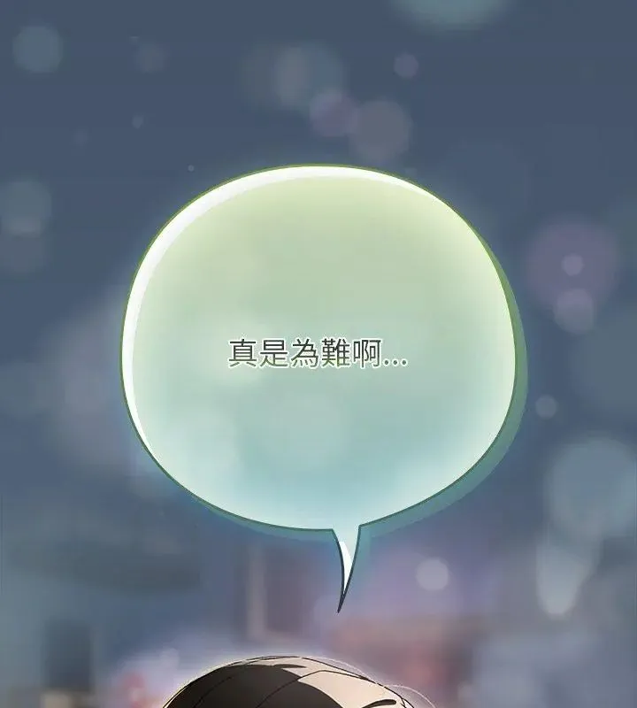 下班后的例行恋爱 - 第112話 - page 117