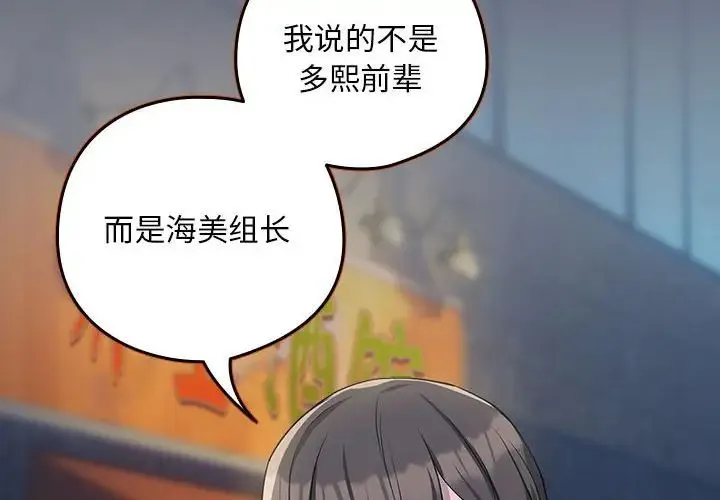 下班后的例行恋爱 - 第18話 - page 2