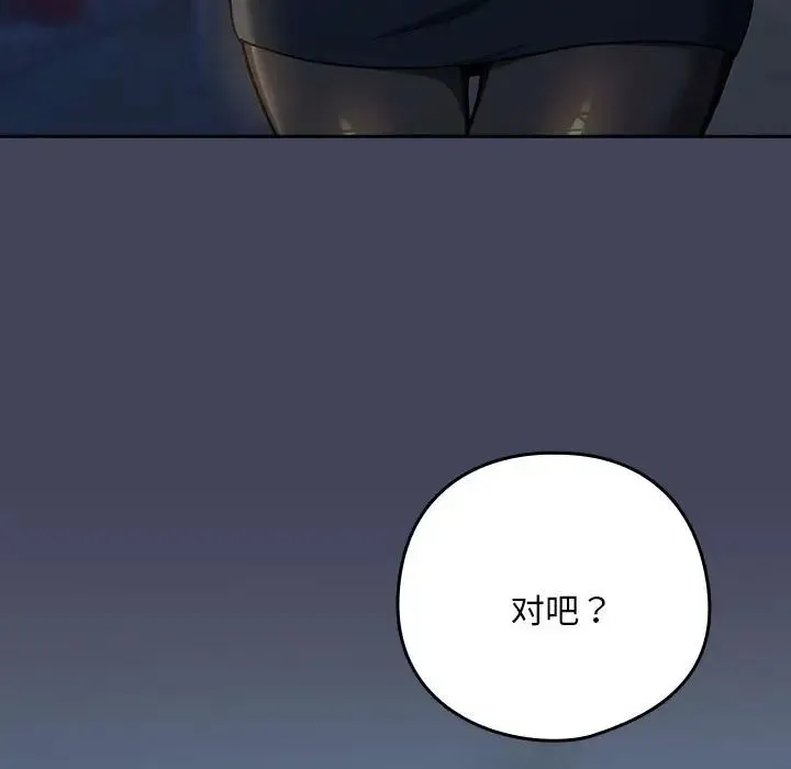 下班后的例行恋爱 - 第18話 - page 5