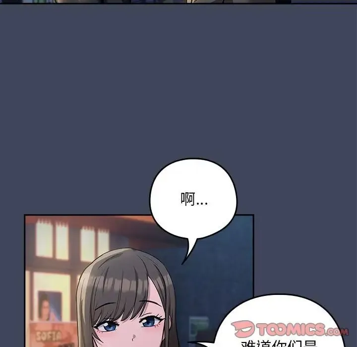 下班后的例行恋爱 - 第18話 - page 9