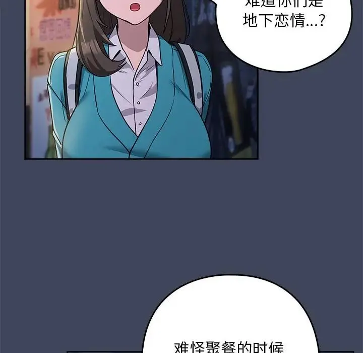 下班后的例行恋爱 - 第18話 - page 10