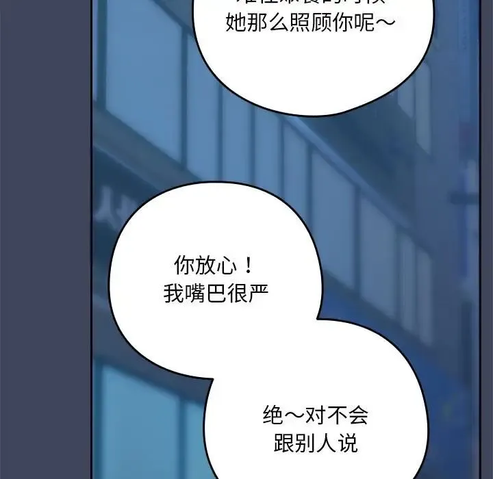 下班后的例行恋爱 - 第18話 - page 11
