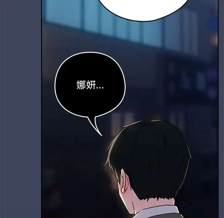 下班后的例行恋爱 - 第18話 - page 12