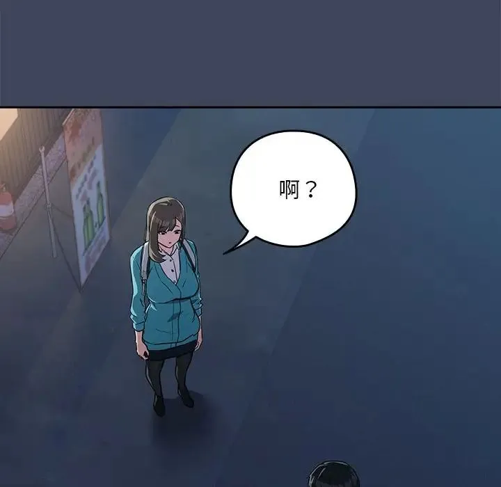 下班后的例行恋爱 - 第18話 - page 16