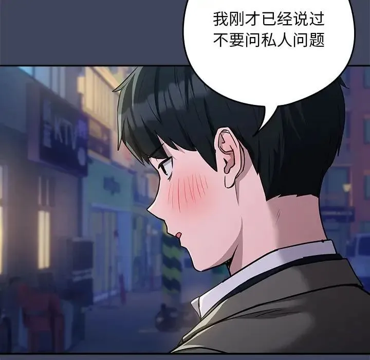 下班后的例行恋爱 - 第18話 - page 18