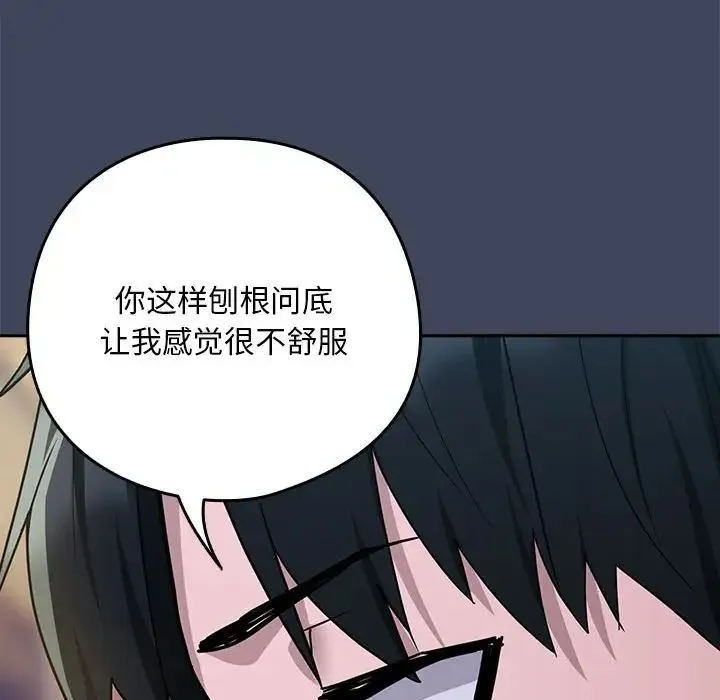下班后的例行恋爱 - 第18話 - page 19