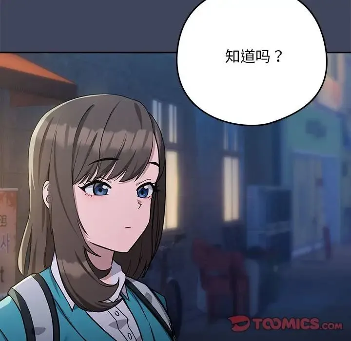 下班后的例行恋爱 - 第18話 - page 21
