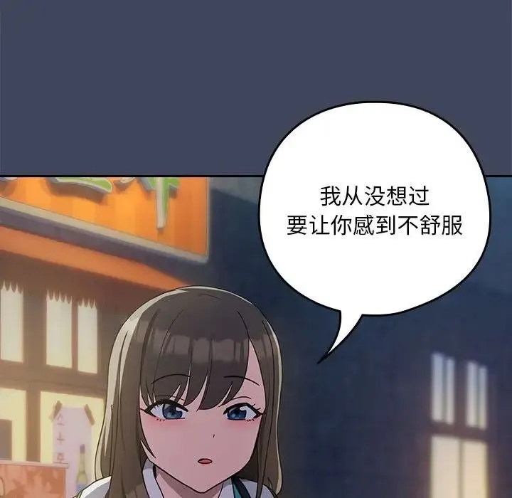下班后的例行恋爱 - 第18話 - page 26