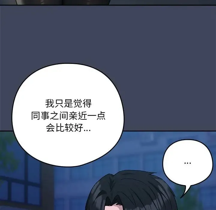 下班后的例行恋爱 - 第18話 - page 28