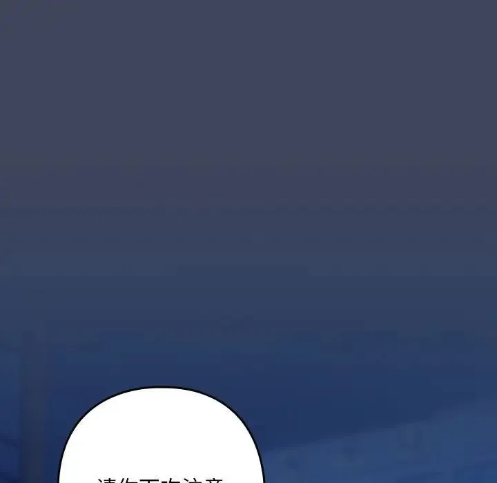 下班后的例行恋爱 - 第18話 - page 30
