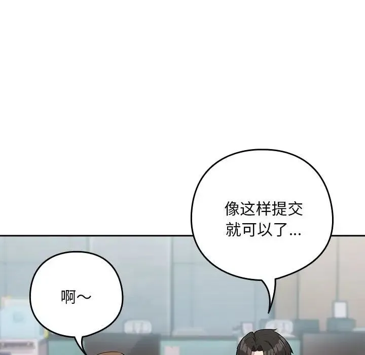 下班后的例行恋爱 - 第18話 - page 40