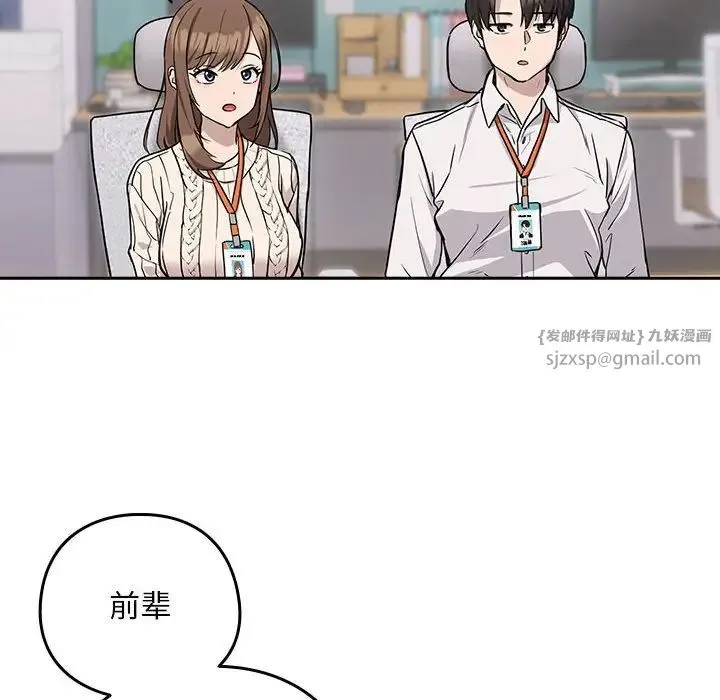 下班后的例行恋爱 - 第18話 - page 41