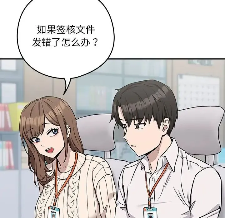 下班后的例行恋爱 - 第18話 - page 42